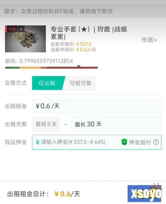 CS饰品怎么出租给别人 CS饰品出租教程一览