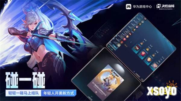 强强联合！《决胜巅峰》携手 HUAWEI Mate X6开启5V5新体验 