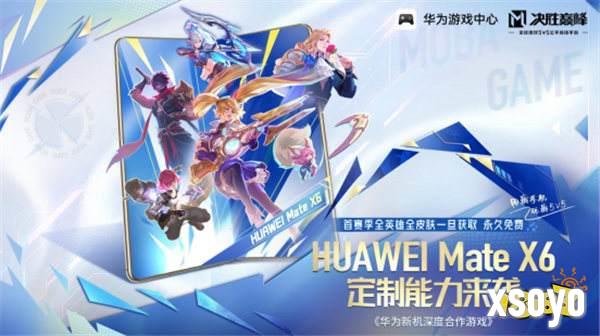 强强联合！《决胜巅峰》携手 HUAWEI Mate X6开启5V5新体验