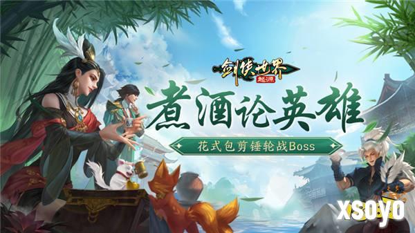 江湖风云变幻，《剑侠世界：起源》邀你共赴豪侠盛宴