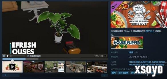 进军餐饮行业！《房产达人》DLC“外出就餐”现已上线