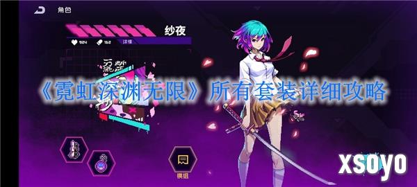 霓虹深渊无限电刀套伤害机制 电刀套伤害分析