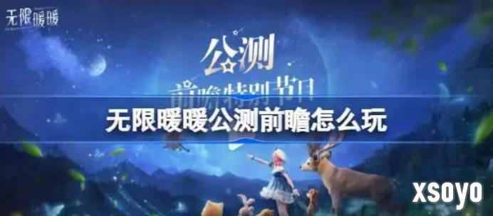 无限暖暖公测前瞻什么时候开始 公测前瞻时间
