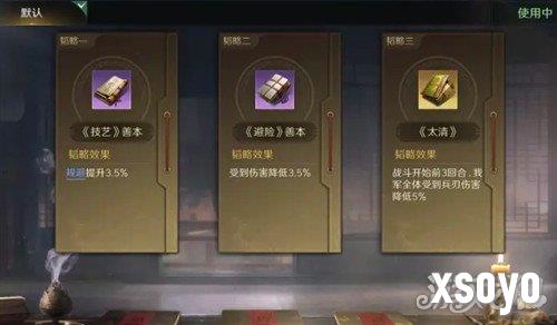 三国谋定天下S4三仙队怎么玩 S4三仙队玩法攻略