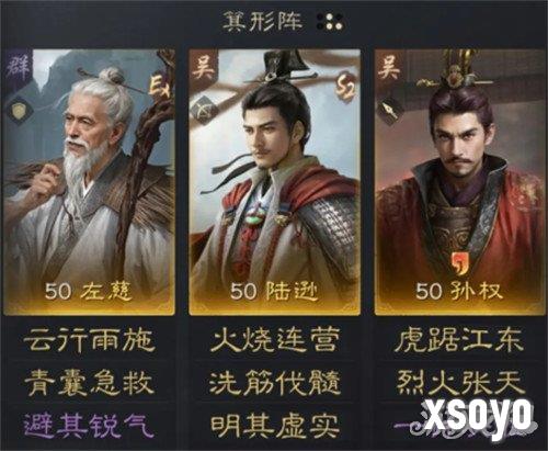 三国谋定天下左慈陆逊孙权阵容怎么玩 左慈陆逊孙权阵容搭配攻略