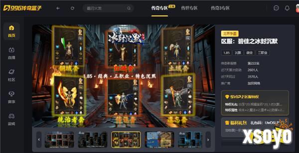 给传奇手游复古玩法加把火候，996传奇盒子“碧佳之冰封沉默”梦回2003