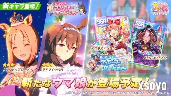 还有新马?《赛马娘 Pretty Derby》更新，新人物新剧情