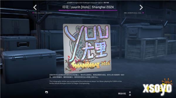 2024上海Major观众通行证、印花胶囊、新音乐盒上线！之前的CSGO武器箱现可租赁