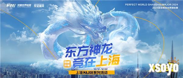2024上海Major观众通行证、印花胶囊、新音乐盒上线！之前的CSGO武器箱现可租赁