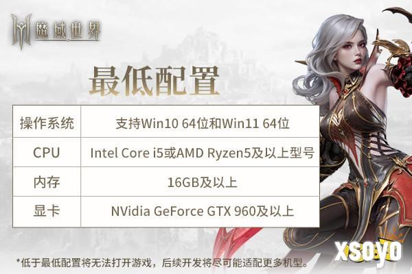 《魔域世界》首测正式定档12月20日 邀您共创全新魔域！