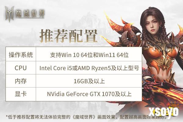 《魔域世界》首测正式定档12月20日 邀您共创全新魔域！