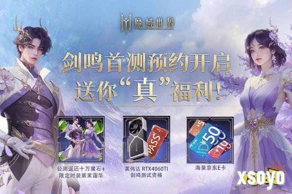 《魔域世界》首测正式定档12月20日 邀您共创全新魔域！