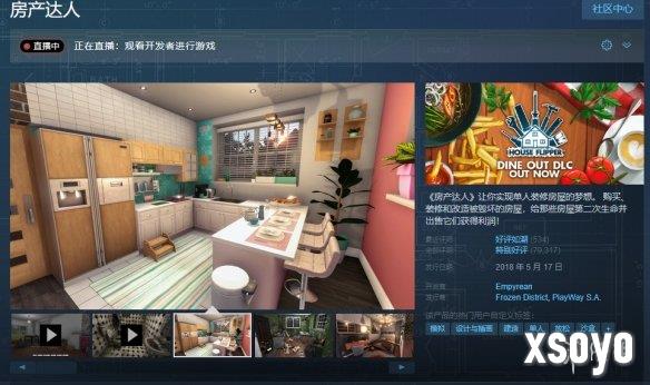 超低折扣！清洁模拟游戏《房产达人》Steam仅9.2元！