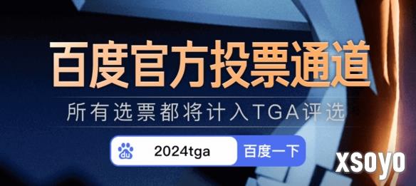 "TGA年度评选"百度投票通道开启：丰厚好礼等你来拿!