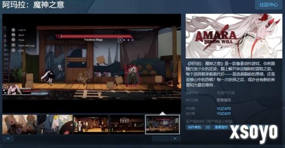 动作冒险《阿玛拉：魔神之意》上架Steam！支持中文