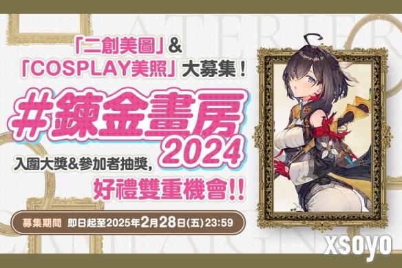 《优米雅的炼金工房》角色设定图公布 将举办COS绘画大赛！