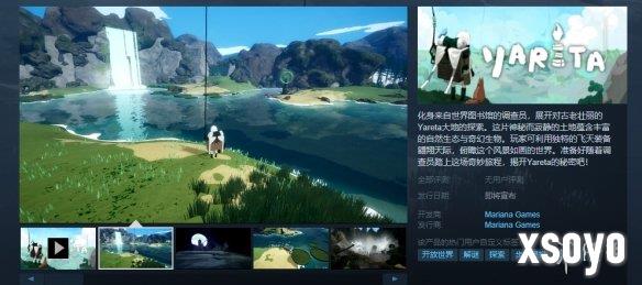 开放世界冒险游戏《亚瑞塔》上架Steam平台！支持中文