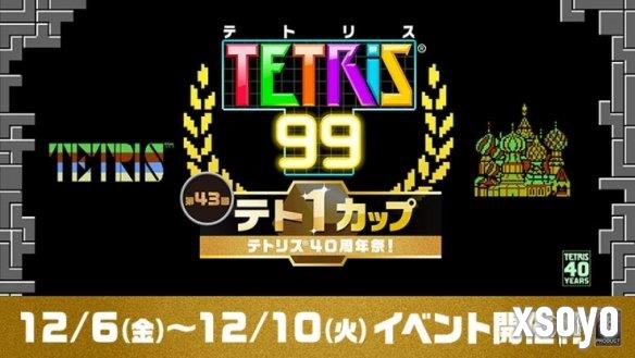 任天堂举行《俄罗斯方块》40周年庆典：赢主题礼物！