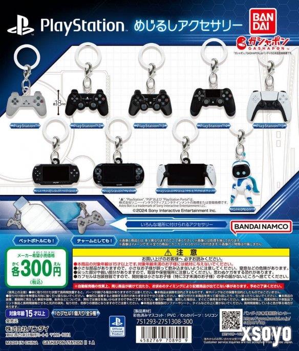 爷青回！万代推出PlayStation标识挂件扭蛋 下周开售