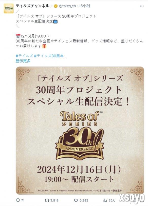 《传说》系列30周年直播节目定档！新企划即将公布