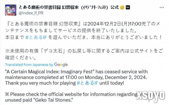 SE手游《魔法禁书目录：幻想收束》停服！已运营5年