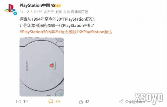PS中国今日发文：让你印象最深刻的是哪一代PS主机？