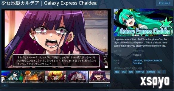 CHARON社游戏新作《少女地狱迦勒底》现已上架Steam