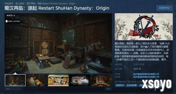 三国题材互动影游 《蜀汉再临:源起》上架Steam平台！