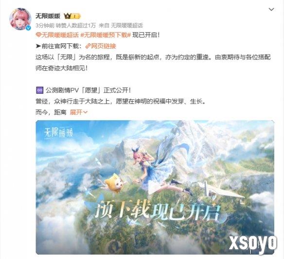 《无限暖暖》预下载正式开启 全新剧情PV公开！