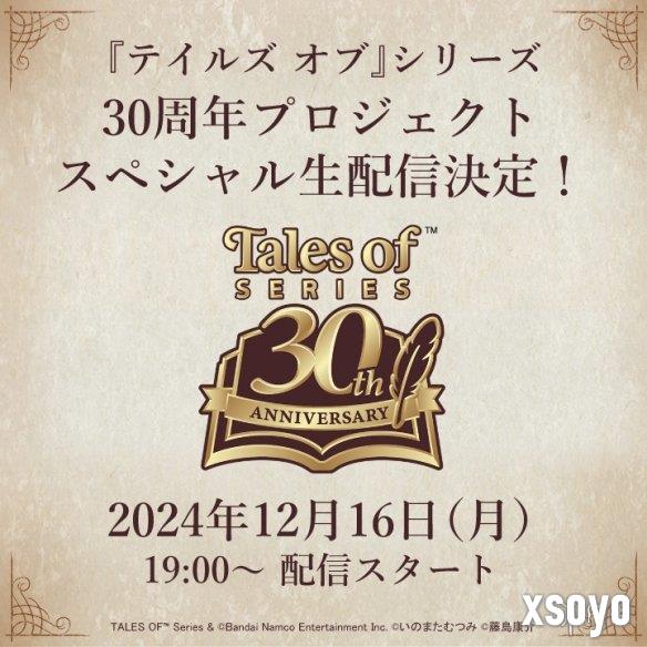 万代将举办《传奇》系列30周年纪念直播！公布新情报