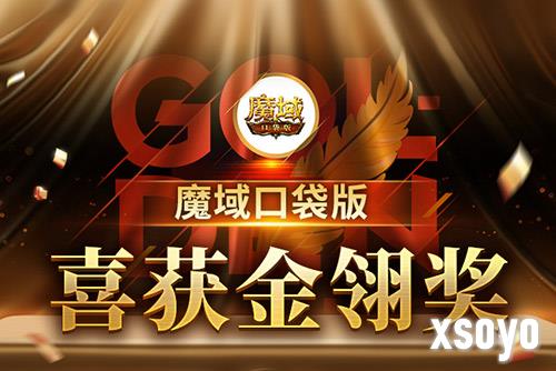 《魔域口袋版》喜提金翎奖啦 全民大回馈