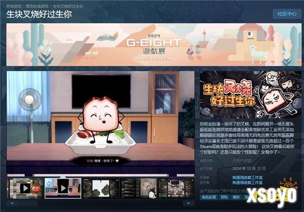 《生块叉烧好过生你》12月12日发售，投胎成叉烧闯破地狱
