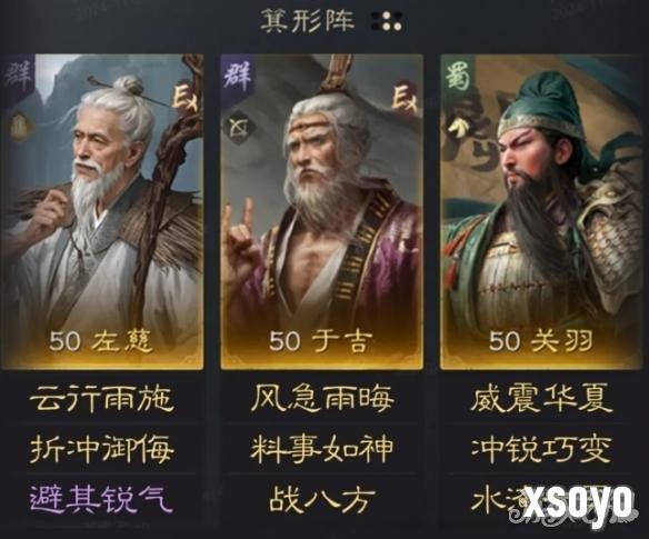 三国谋定天下左慈于吉关羽阵容怎么玩 左慈于吉关羽阵容玩法攻略