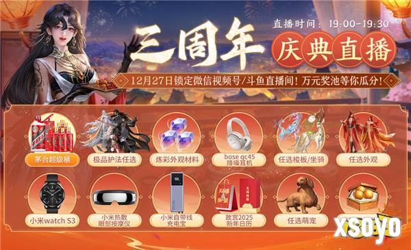 江湖三载，豪礼满载！《剑侠世界3》全新资料片12月18日上线！