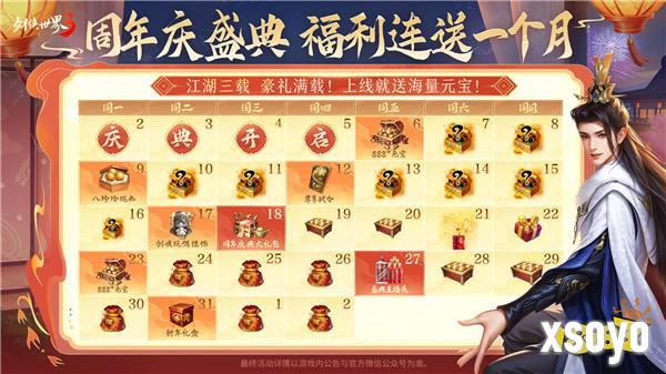 江湖三载，豪礼满载！《剑侠世界3》全新资料片12月18日上线！