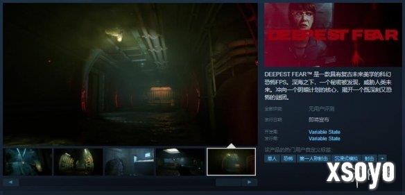 第一人称射击游戏《最深的恐惧》上线Steam！支持中文