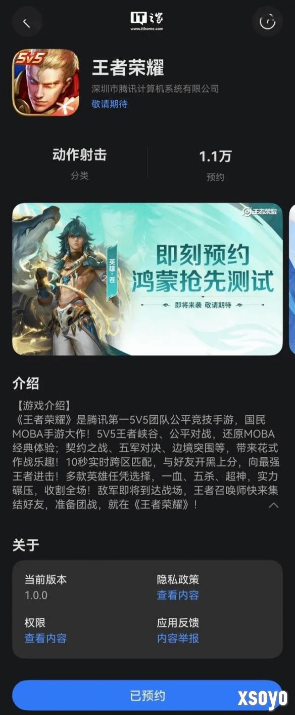 鸿蒙版《王者荣耀》手游预约开启：10秒实时跨区匹配