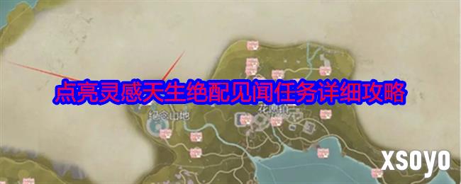 无限暖暖点亮灵感天生绝配任务攻略 点亮灵感天生绝配怎么做