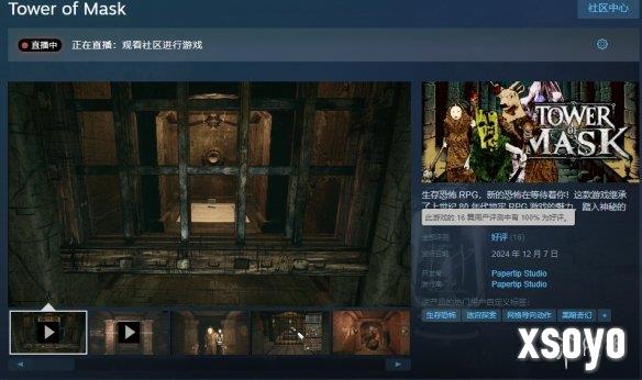 FPS生存恐怖DRPG游戏《面具之塔》Steam现已发售