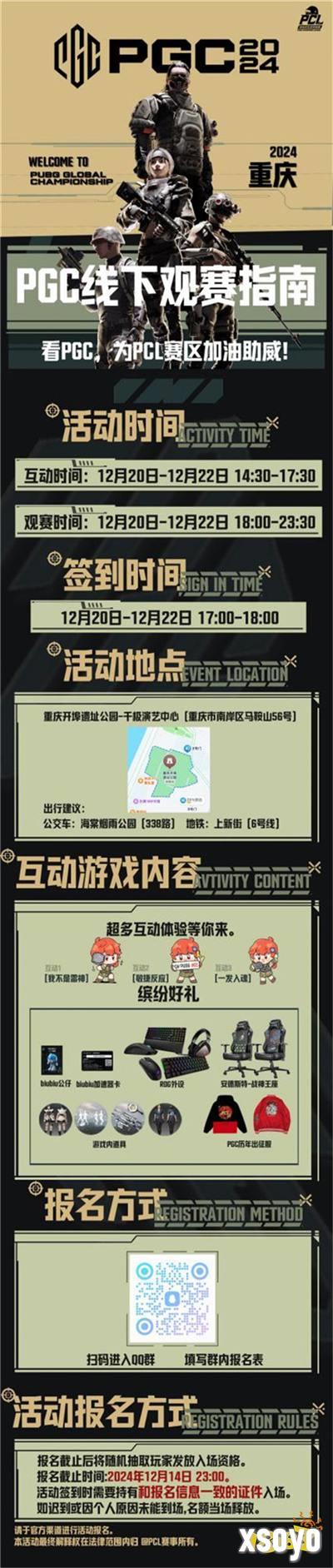 PUBG PGC2024全球总决赛火热开赛，PCL赛区6支战队强势出征！