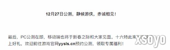 玩家吐槽：《燕云十六声》移动端未在年内上线公测！