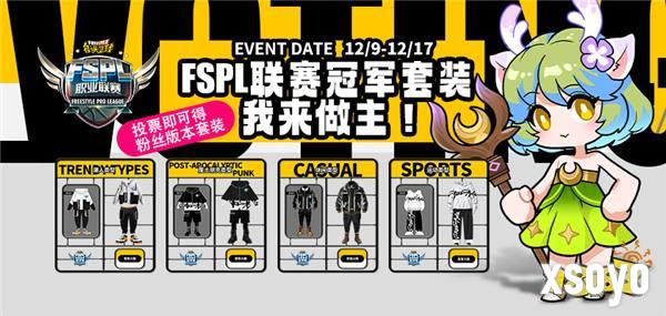 预测晋级赢大奖 《街头篮球》FSPL总决赛日程公布