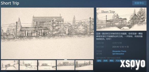 手绘风模拟游戏《短途旅行》上架Steam！12月11日发售