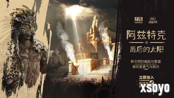 重现中美洲文明！策略模拟经营游戏《阿兹特克》现已推出中文试玩版！