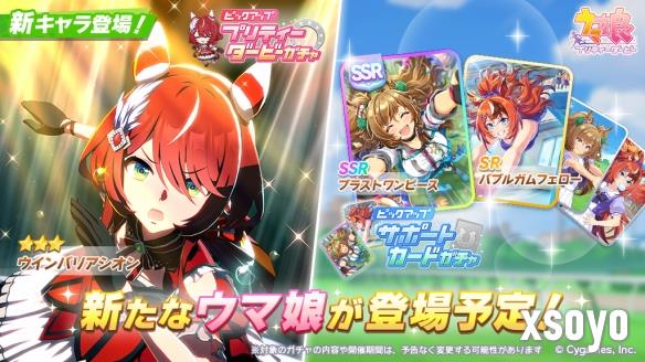 日版《赛马娘 Pretty Derby》新增马娘「凯旋独舞」