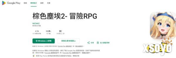 《棕色尘埃2》调整Google Play年龄分级上调到18+，尺度似乎更大