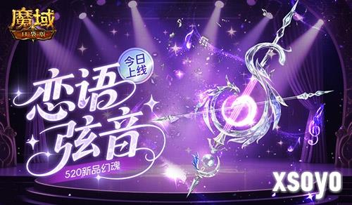 魔域口袋版活动海报1