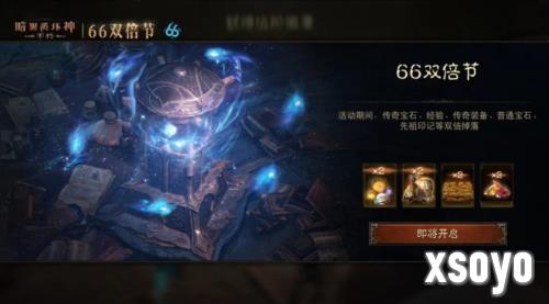 暗黑破坏神:不朽2