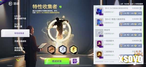 国米巴黎会师决赛!《最佳球会》焕新升级!
