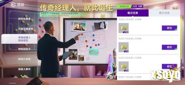 国米巴黎会师决赛!《最佳球会》焕新升级!